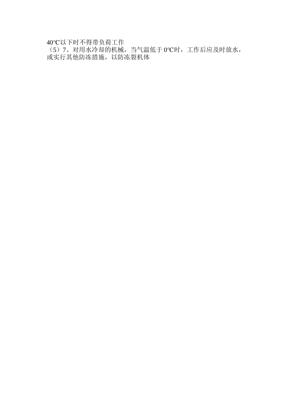 施工机械作业安全技术措施_第3页