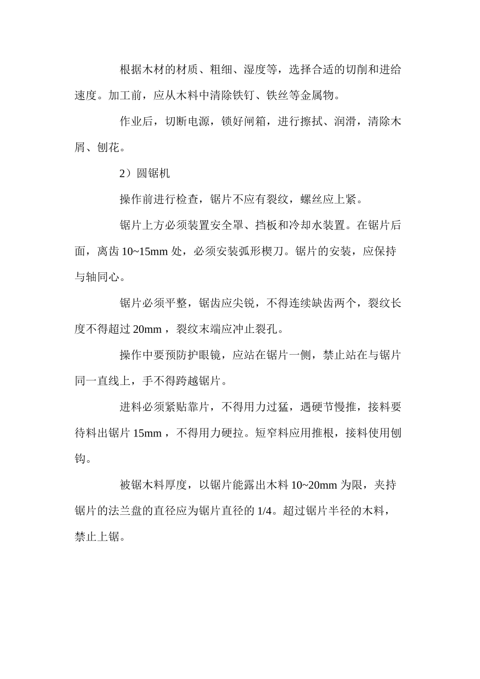 施工机械使用技术安全措施 _第2页