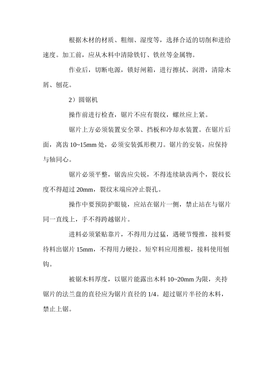 施工机械使用技术安全措施_第2页