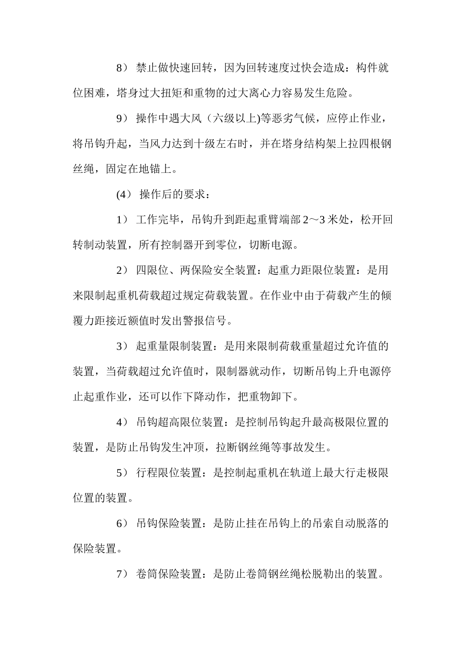 施工机械使用的安全措施 _第3页