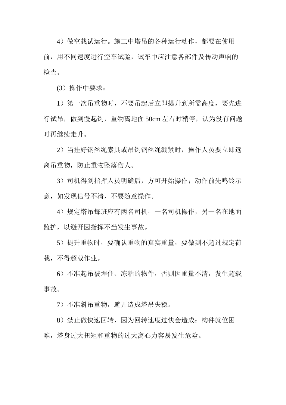 施工机械使用的安全措施_第2页