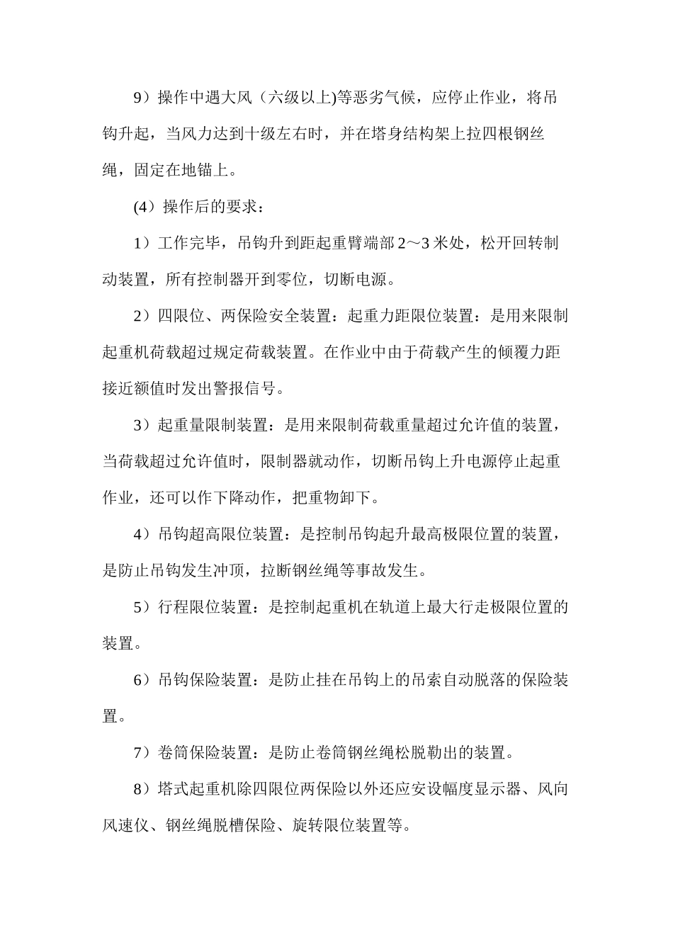 施工机械使用的安全措施_第3页