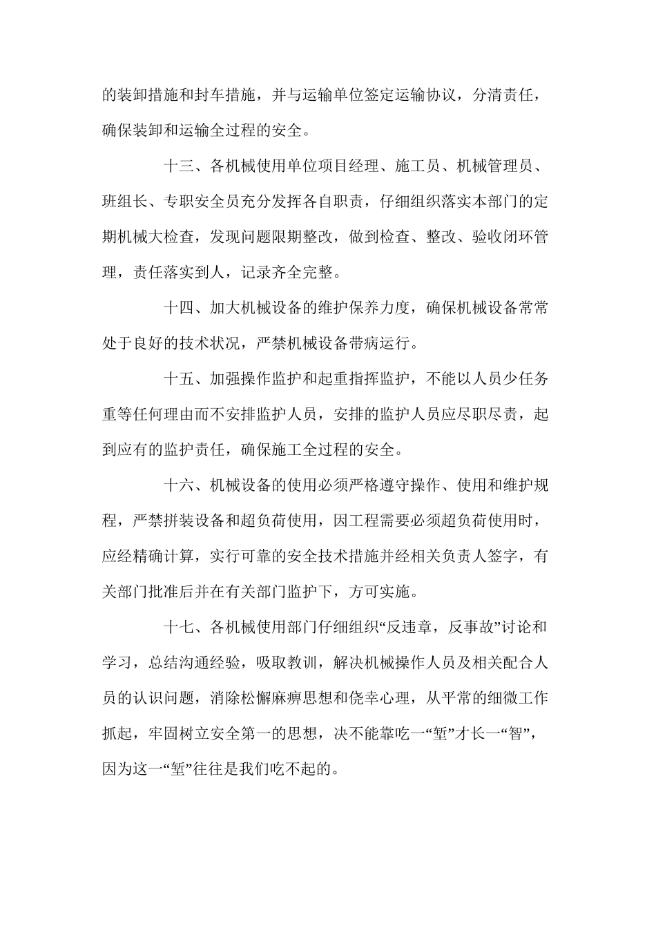 施工机械及人员安全预防措施_第3页