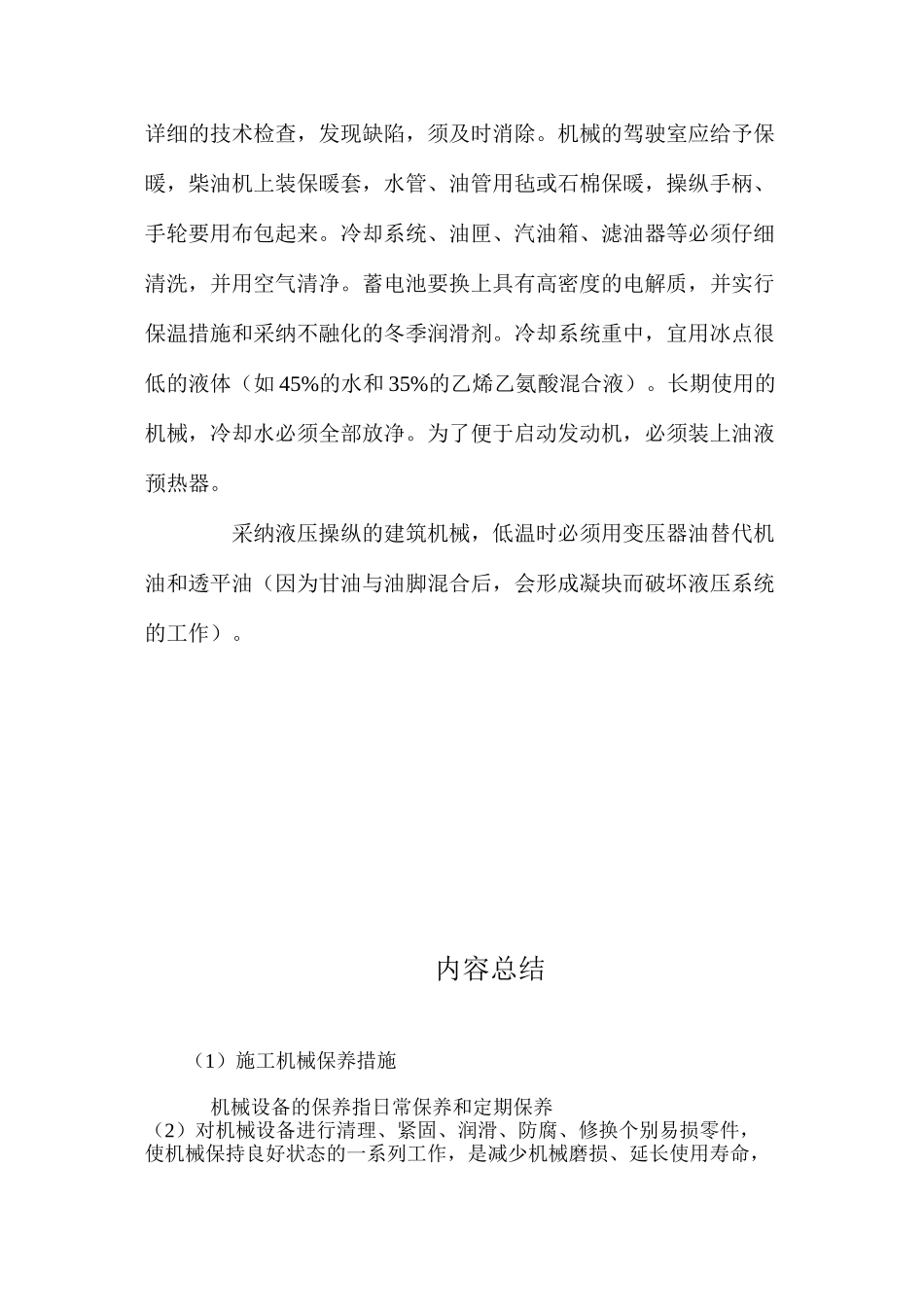 施工机械保养措施_第3页