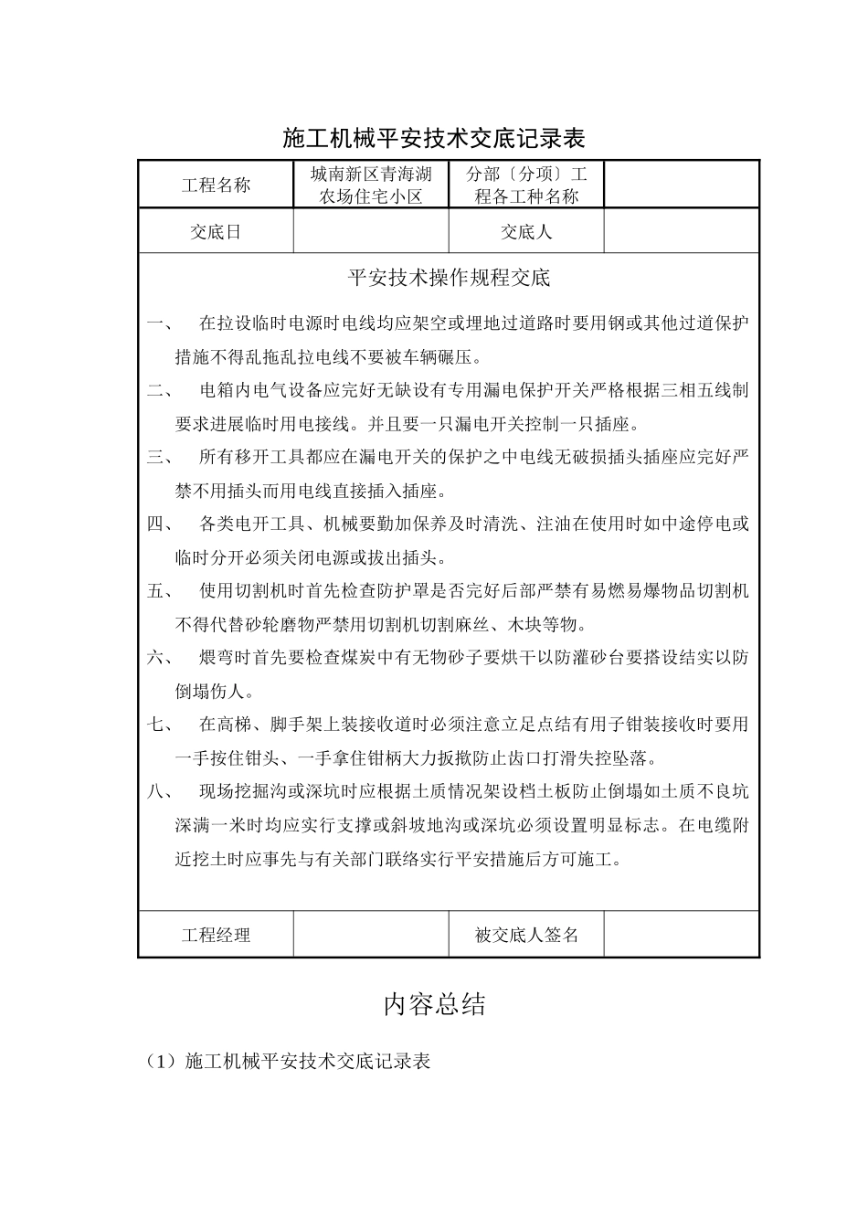 施工机械安全技术交底_第1页