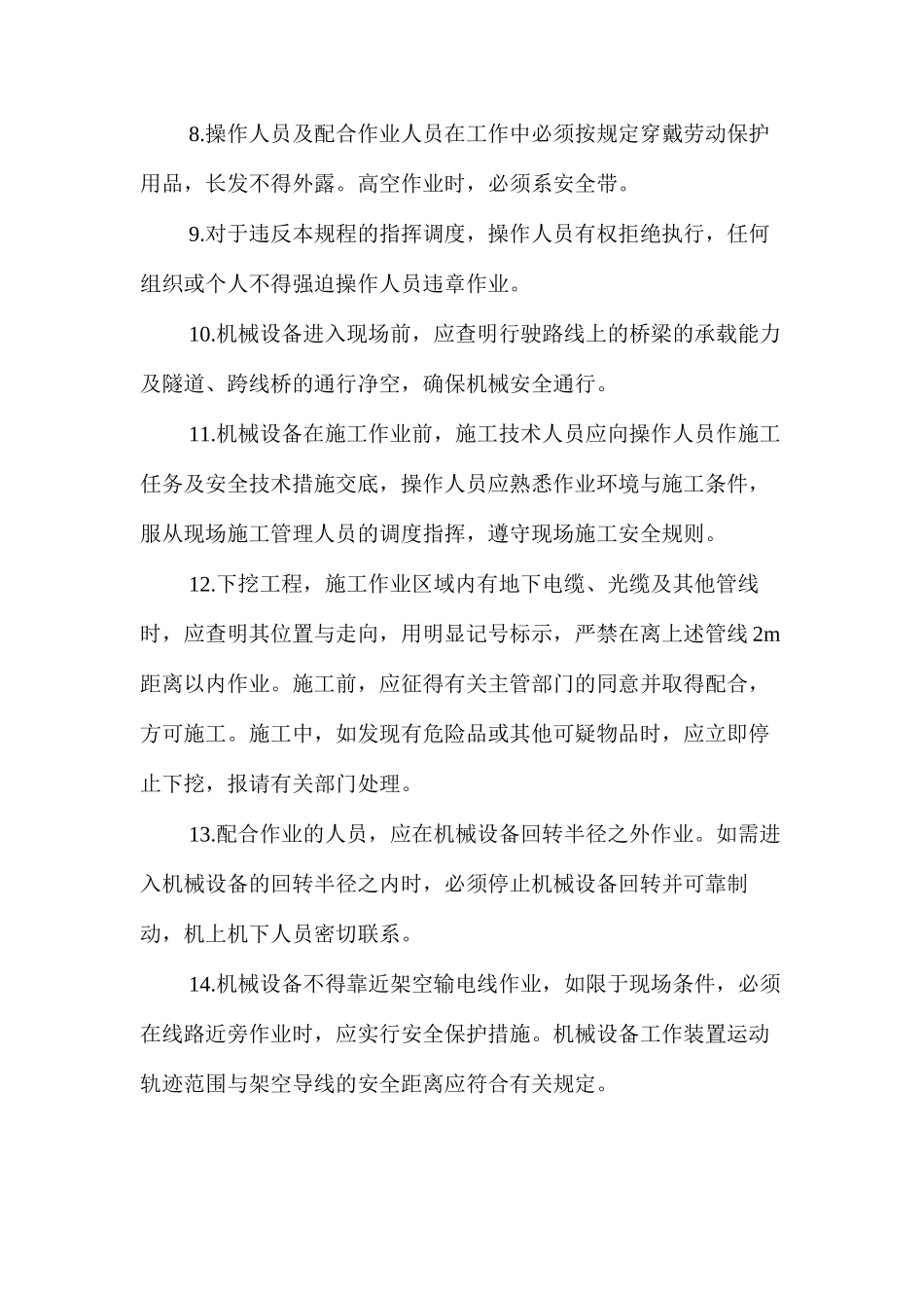 施工机械安全操作规程要点_第2页