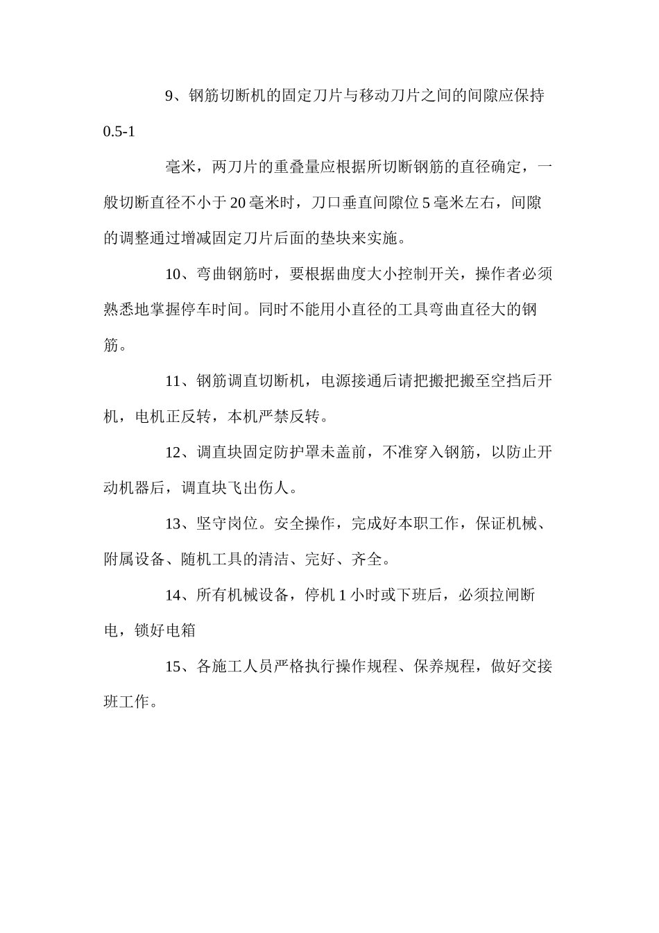 施工机械安全防护措施 _第2页