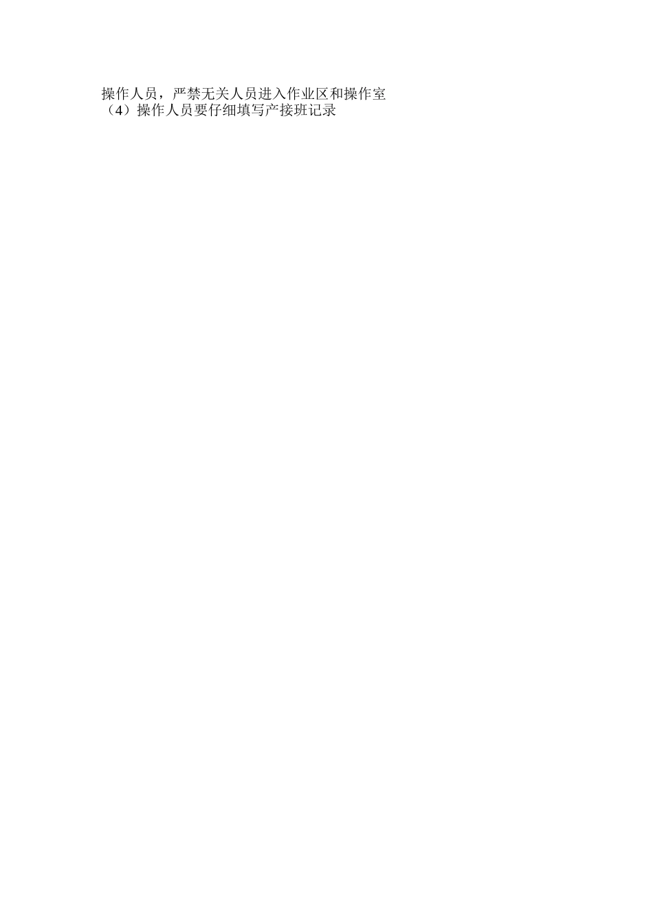 施工机械安全技术组织措施_第3页