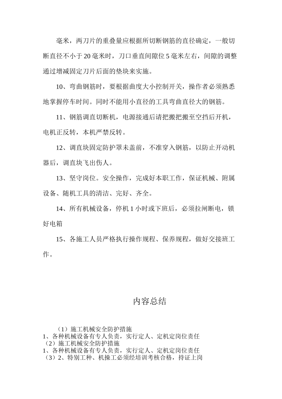 施工机械安全防护措施_第2页