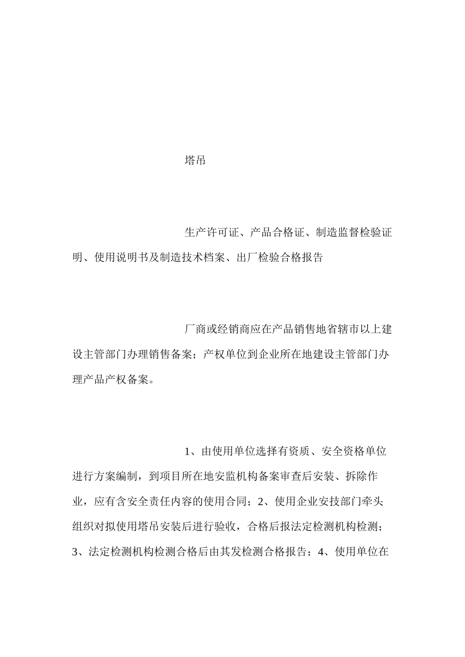 施工机械安全管理要求_第2页