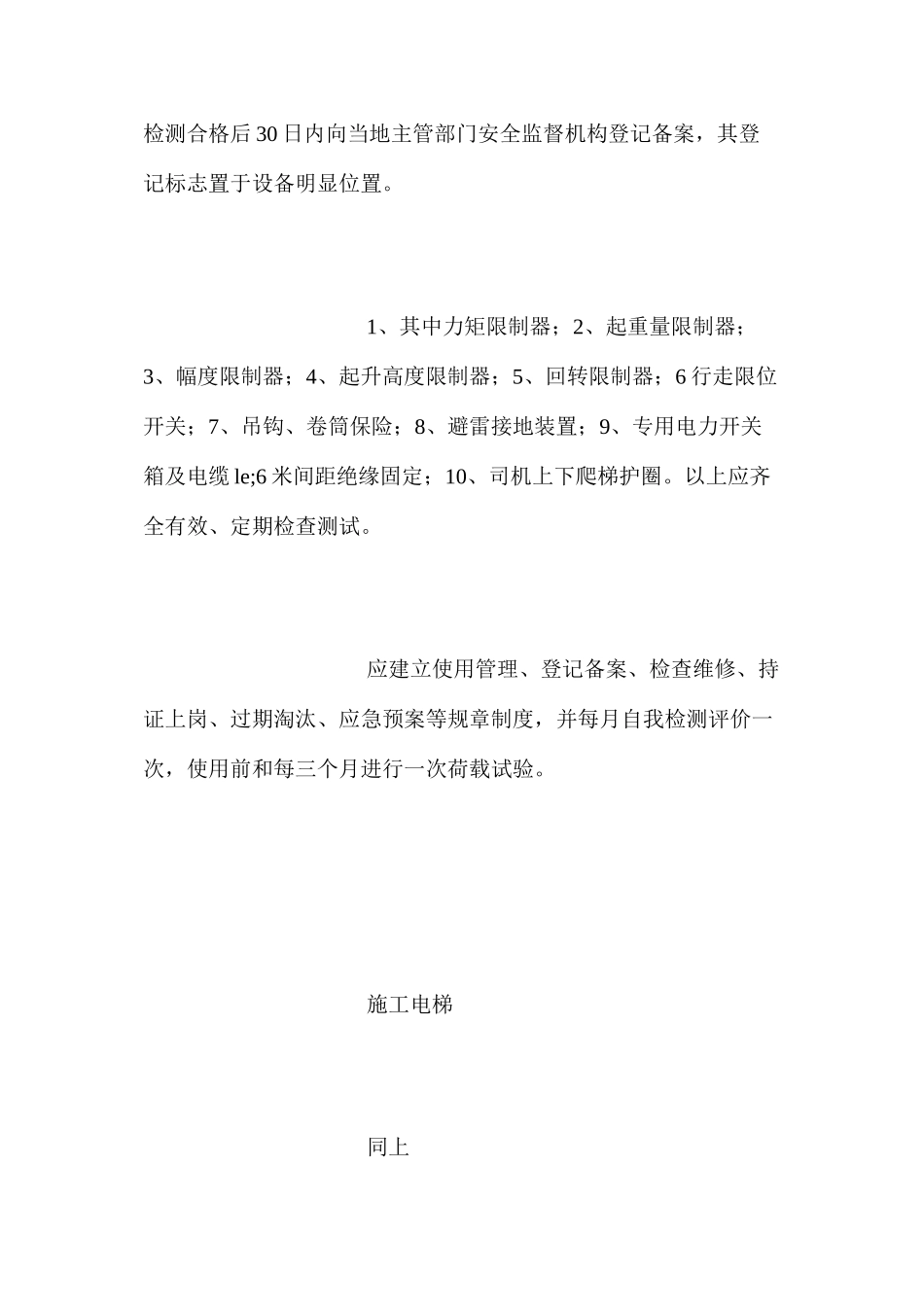 施工机械安全管理要求_第3页