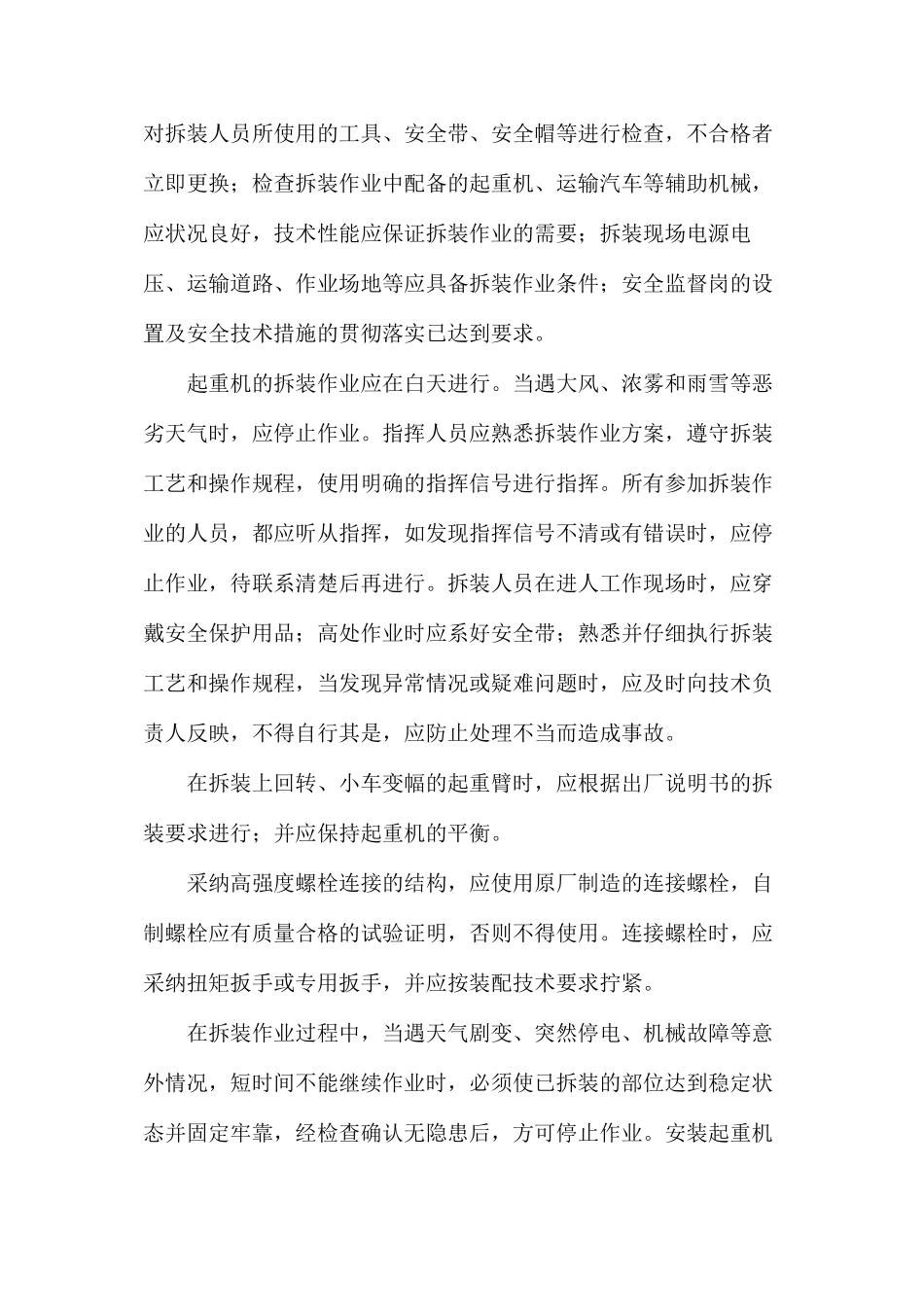 施工机械的安全管理_第2页