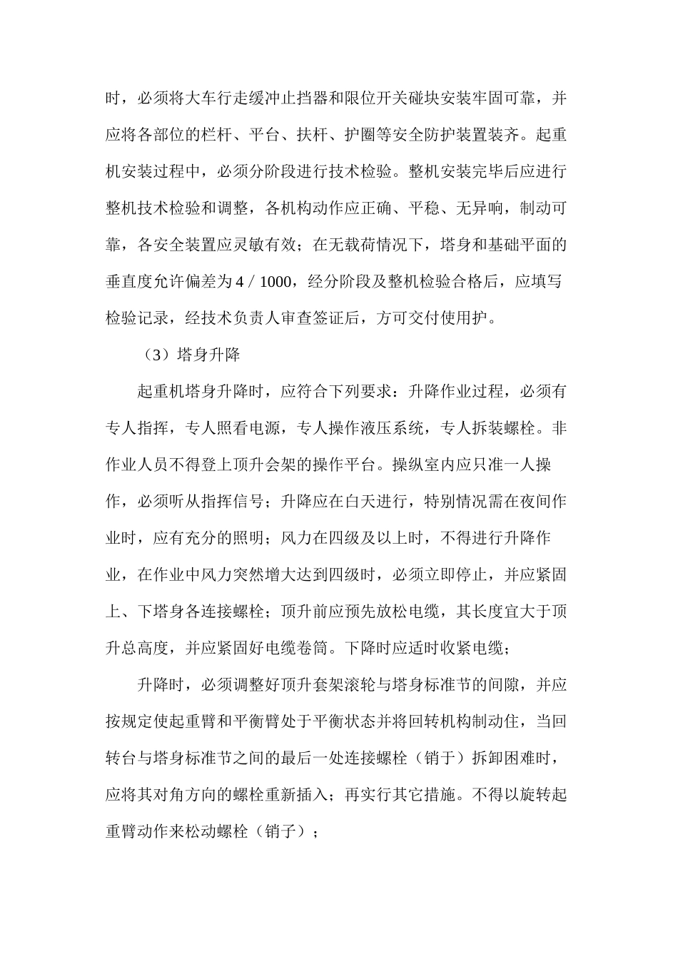 施工机械的安全管理_第3页