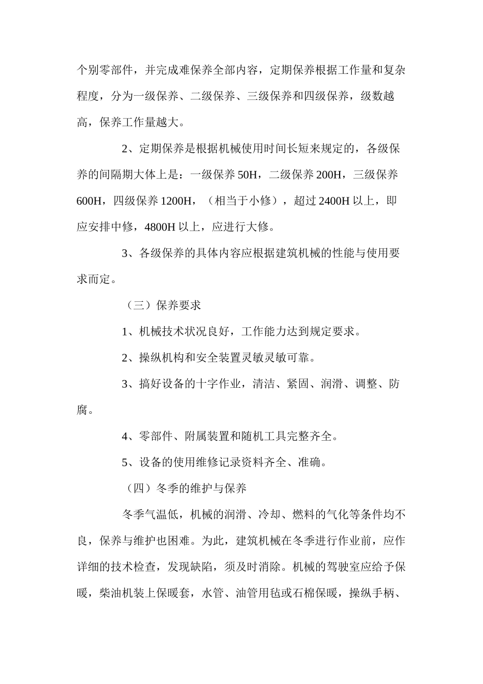 施工机械的保养和修理_第2页