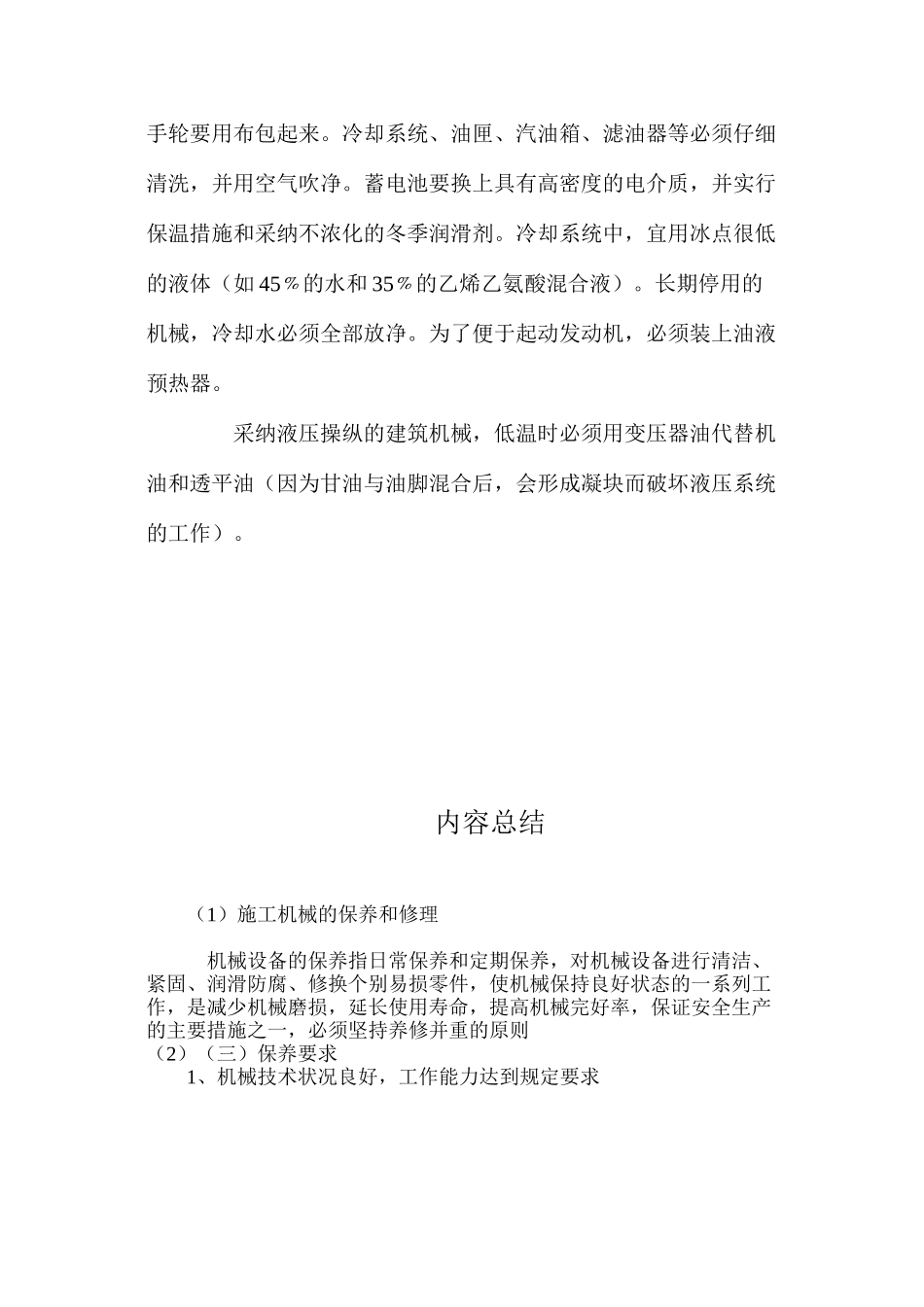 施工机械的保养和修理_第3页