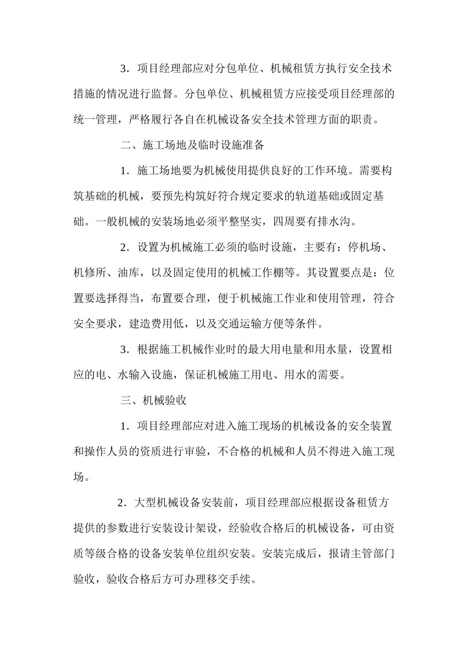 施工机械设备安全管理_第2页