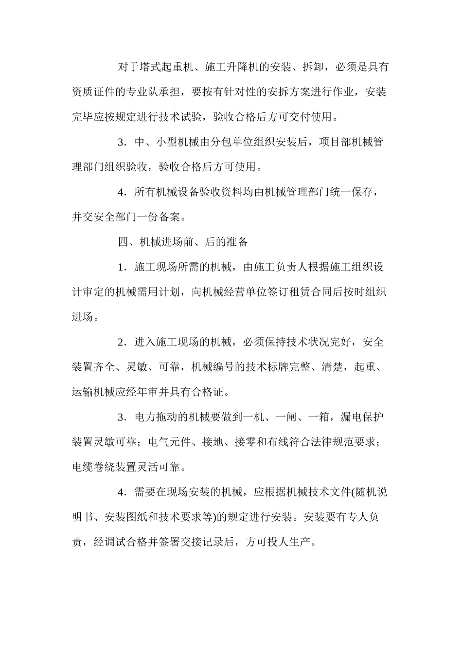 施工机械设备安全管理_第3页