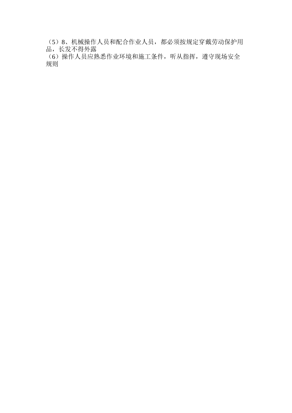 施工机械的安全防护措施_第3页