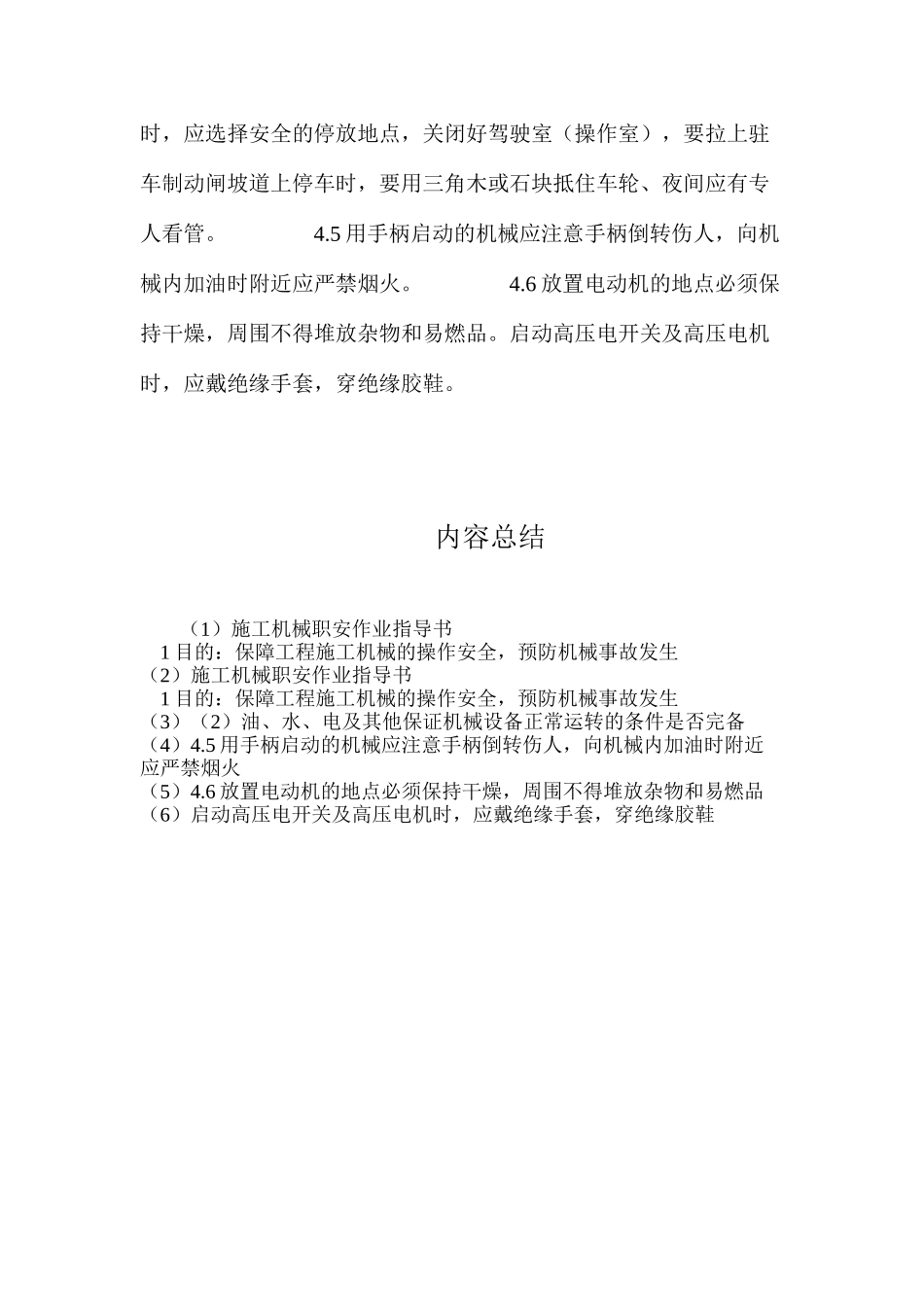 施工机械职安作业指导书_第2页