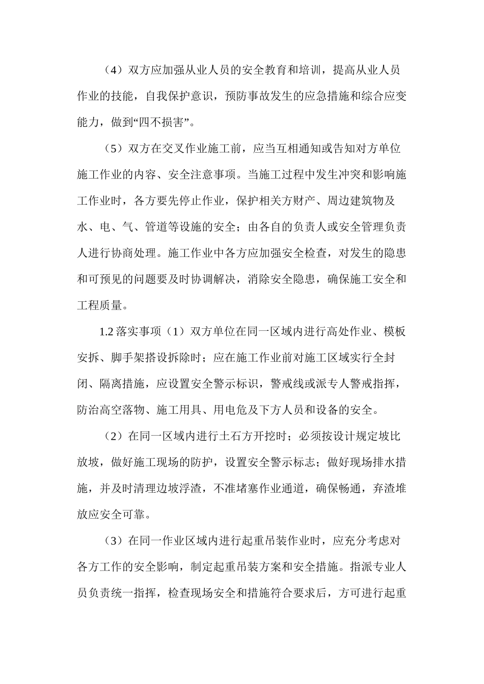 施工机械相关安全技术措施_第2页