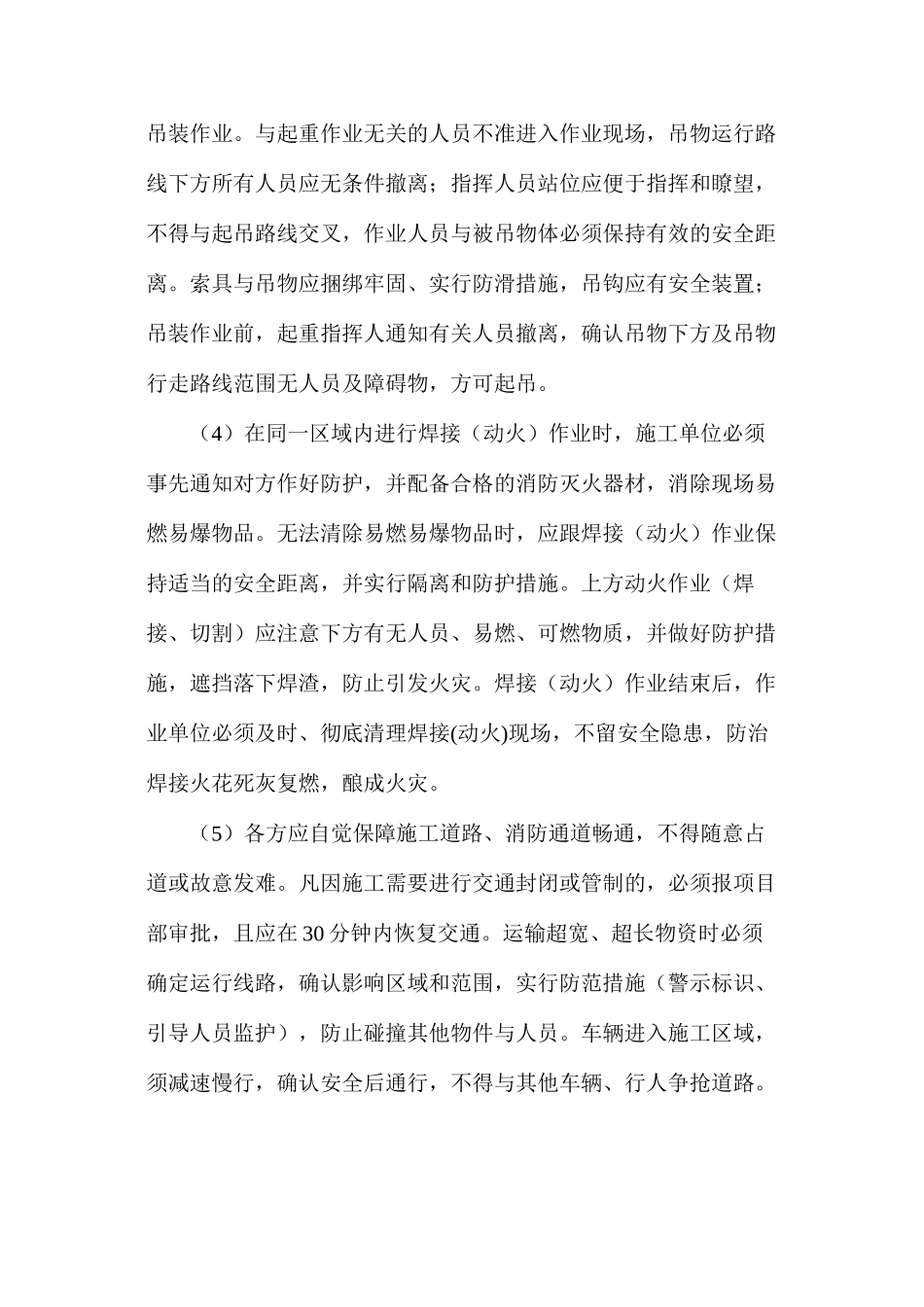 施工机械相关安全技术措施_第3页