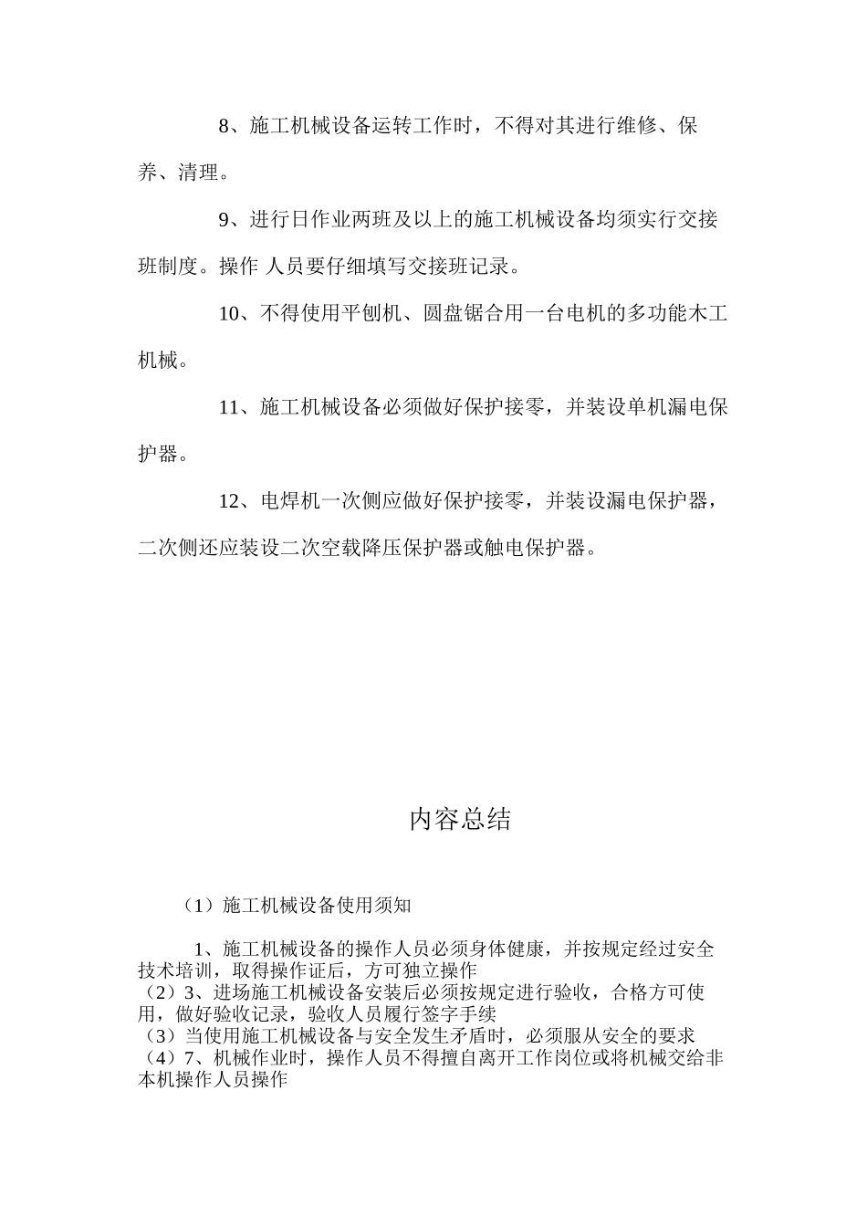施工机械设备使用须知_第2页