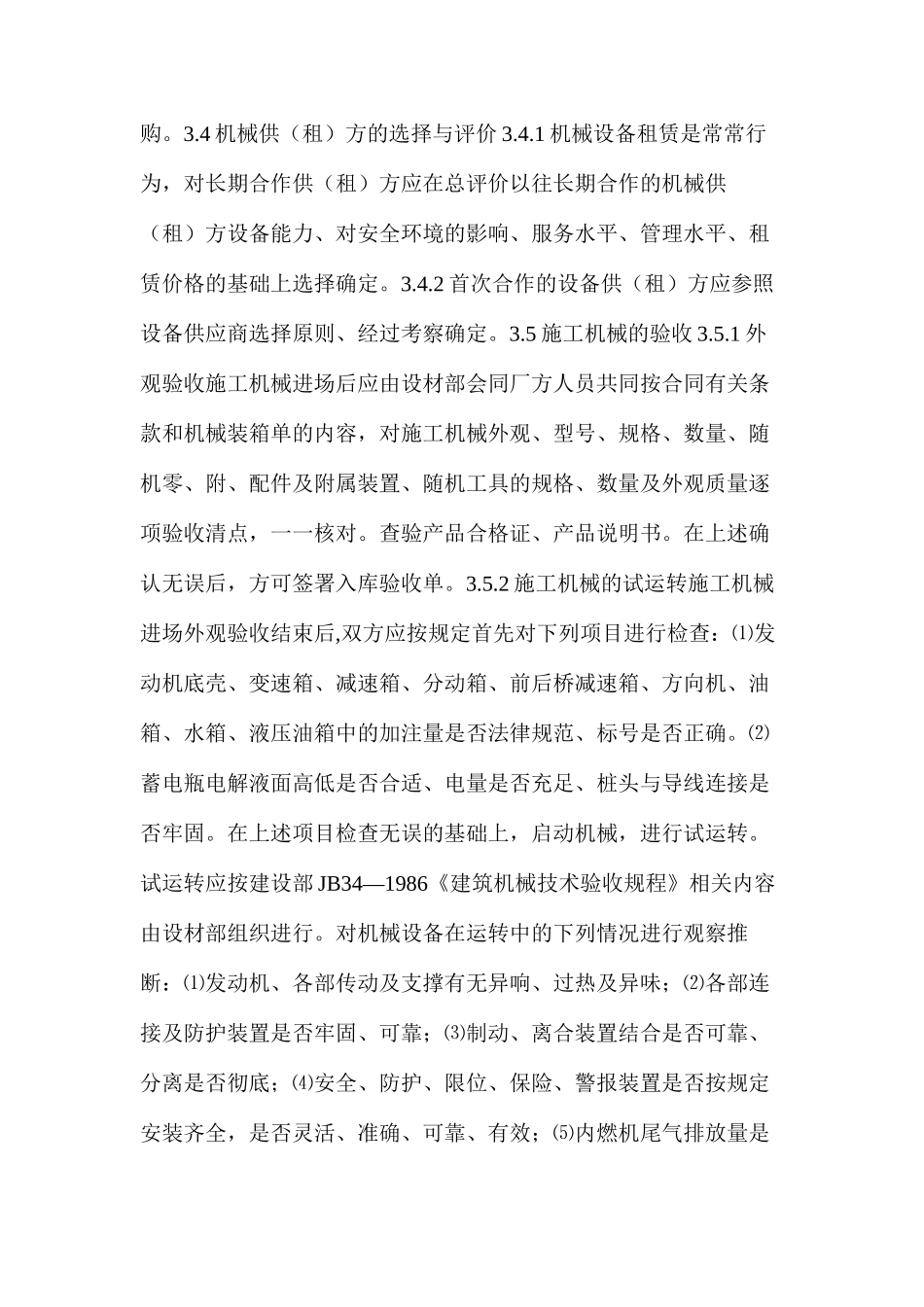 施工机械设备安全管理指导书_第2页