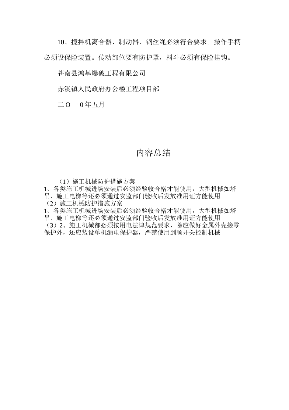 施工机械防护措施方案_第2页