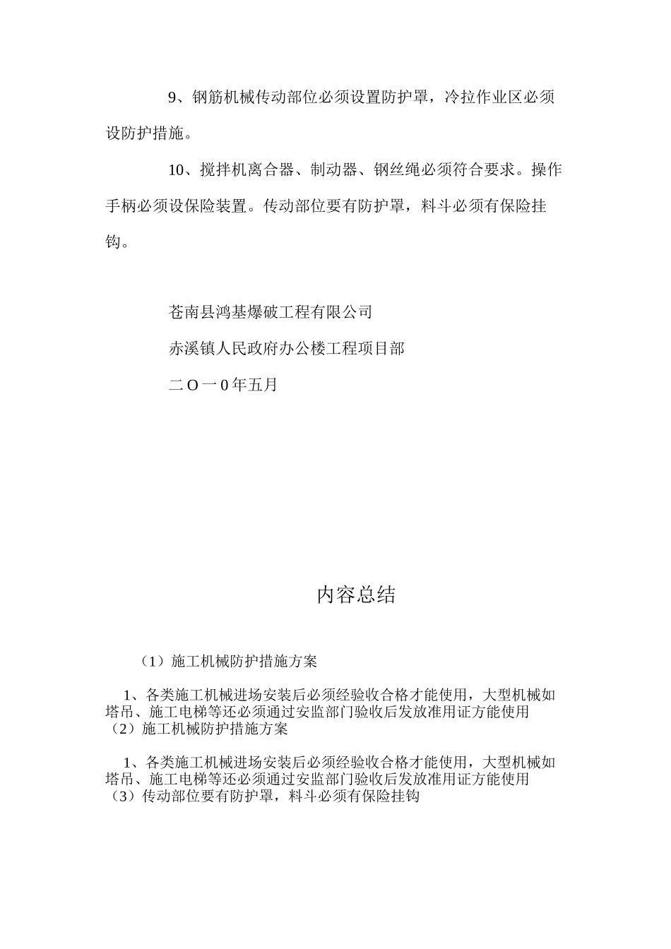 施工机械防护措施方案 _第2页