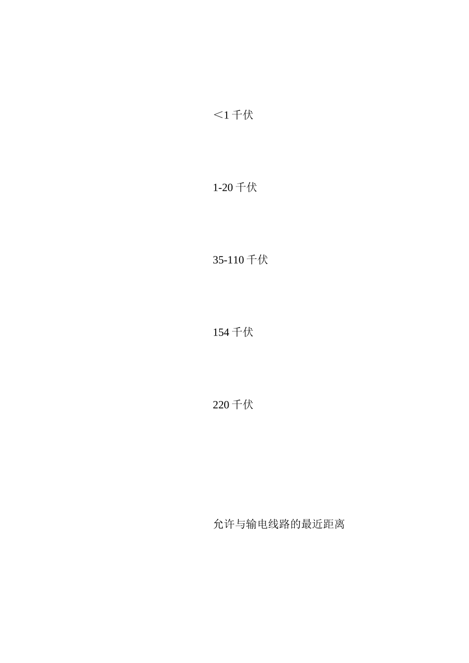 施工机电设备安全操作规程_第2页