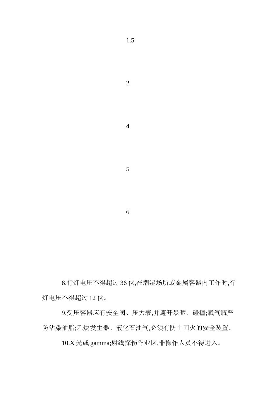 施工机电设备安全操作规程_第3页