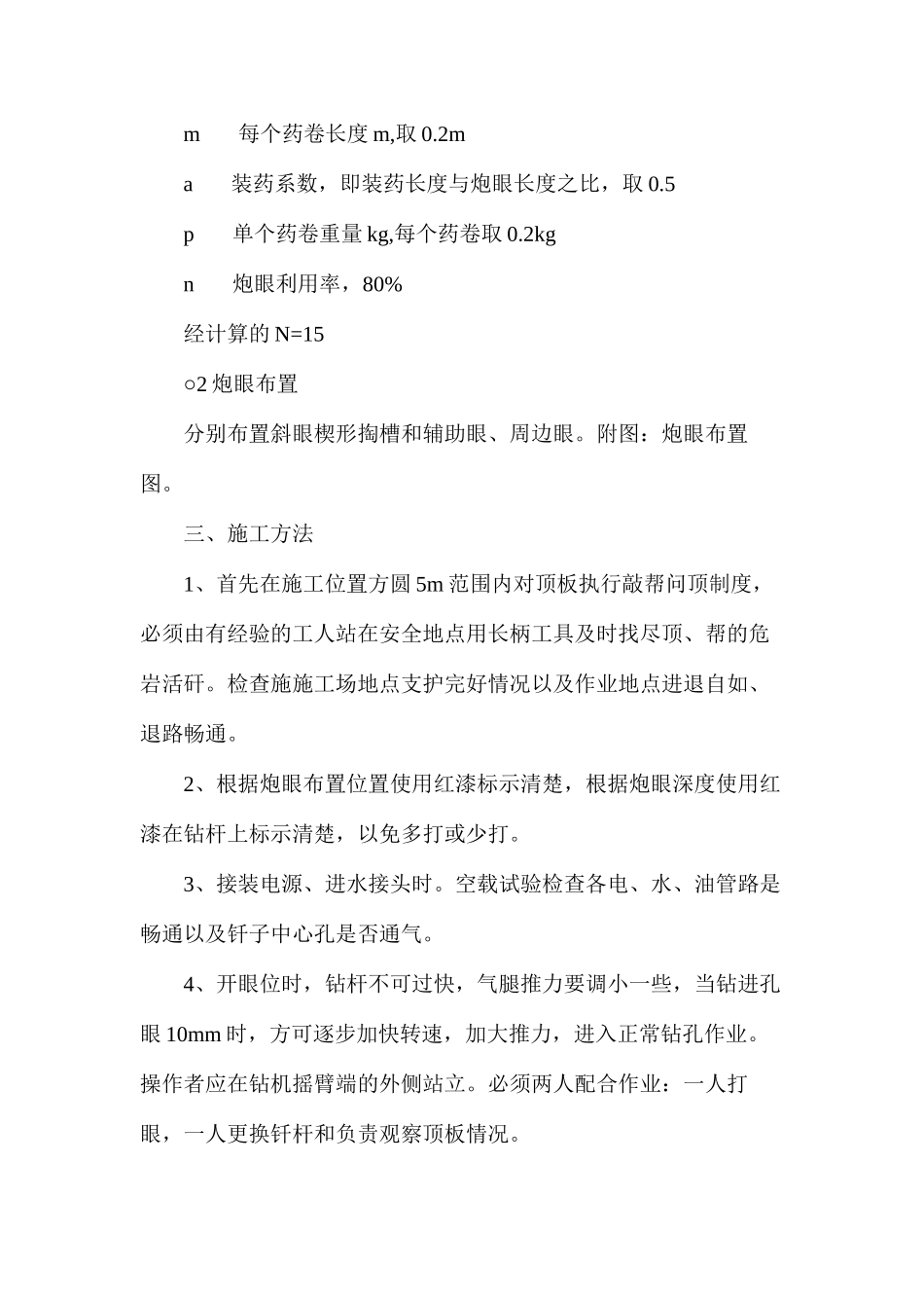 施工水仓安全技术措施_第2页