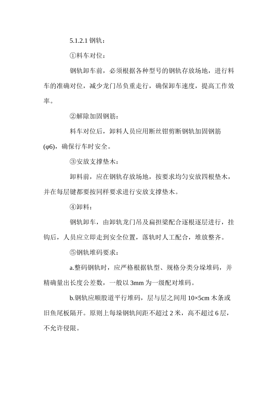 施工材料卸车安全作业指导书_第2页