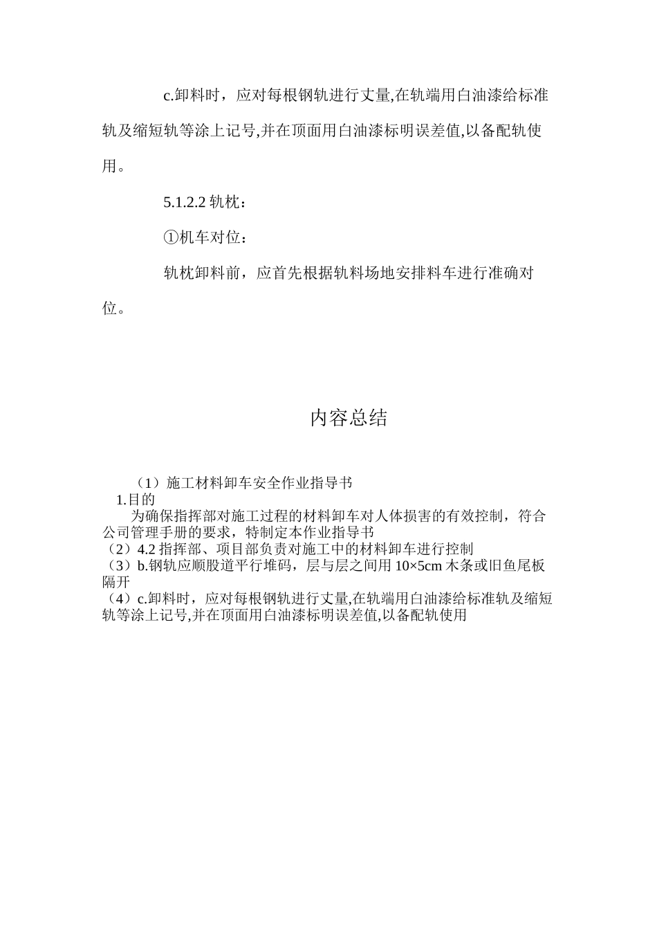 施工材料卸车安全作业指导书_第3页