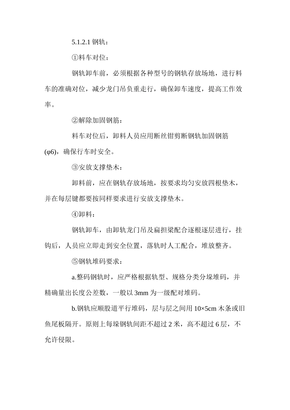 施工材料卸车安全作业指导书 _第2页