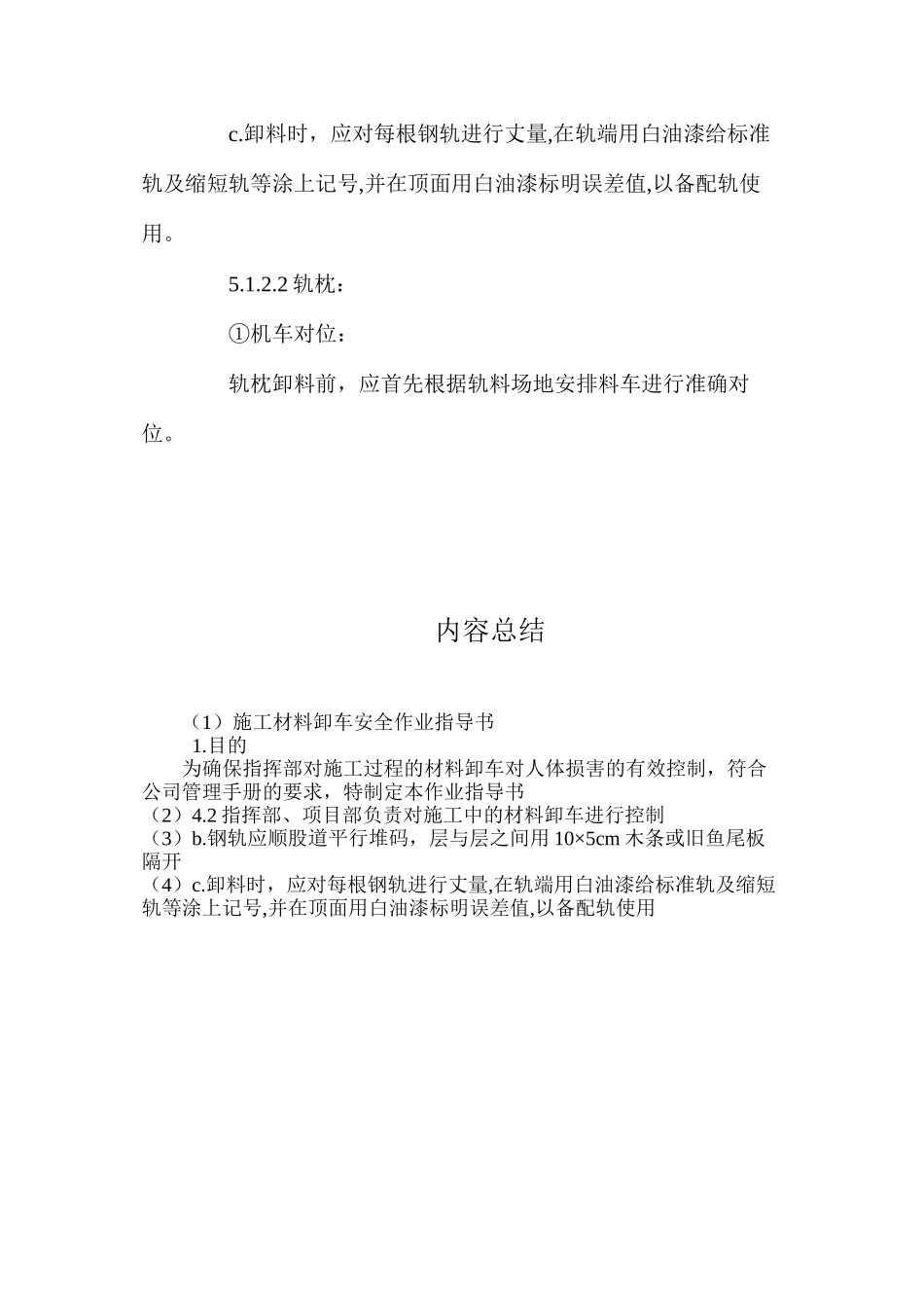 施工材料卸车安全作业指导书 _第3页