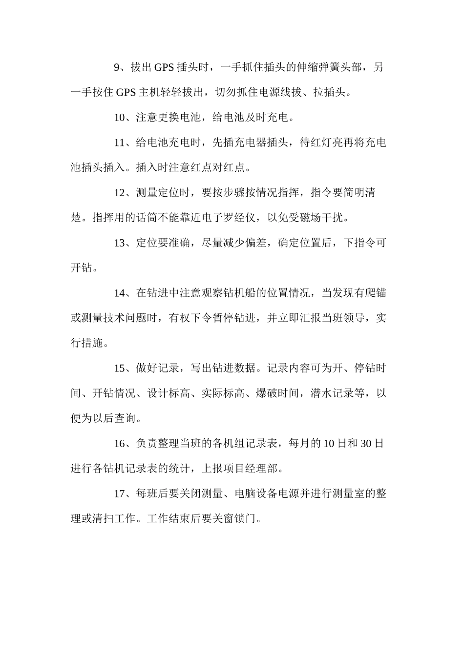 施工测量技术员的安全操作规程_第2页