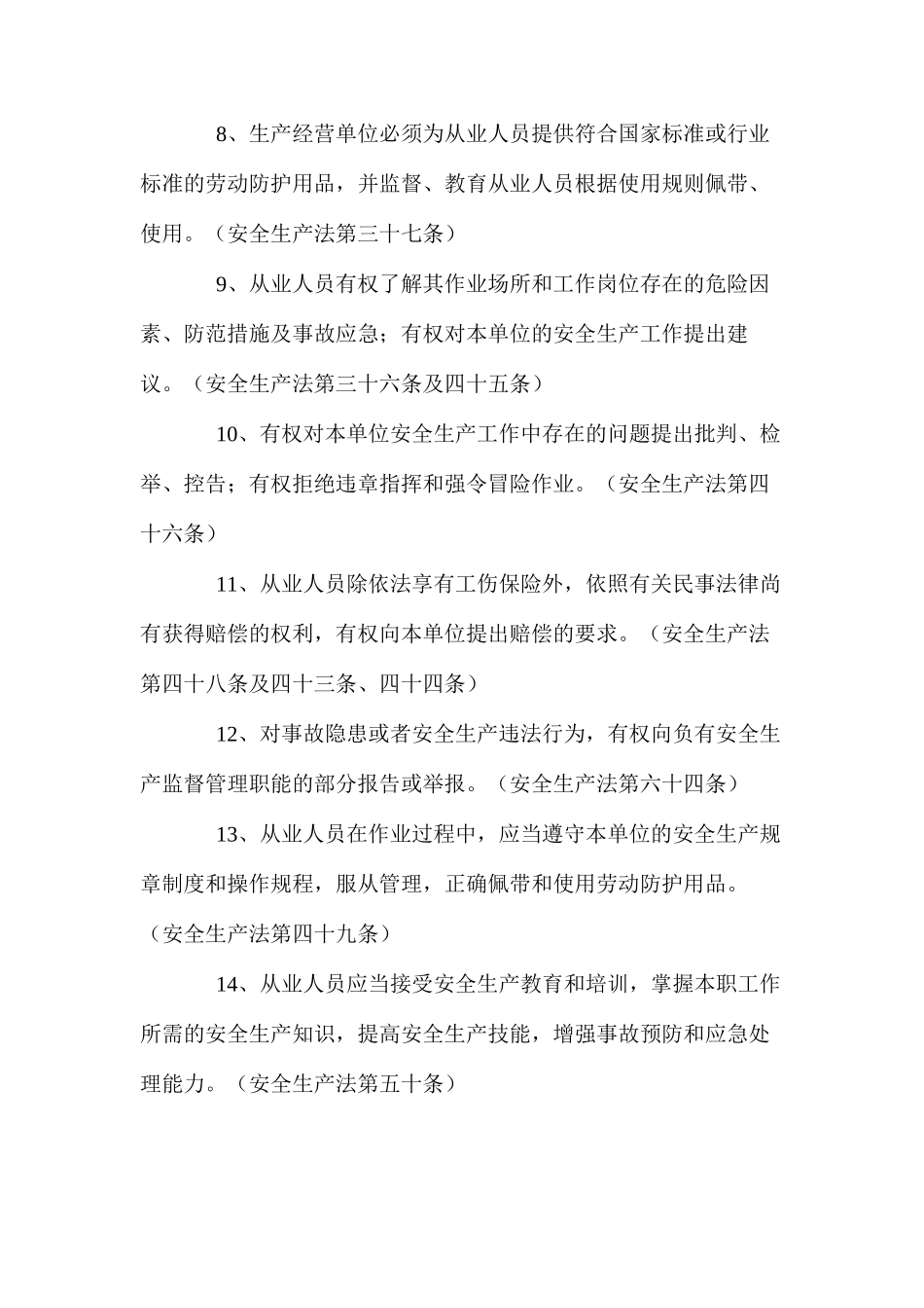 施工法律法规常识_第2页