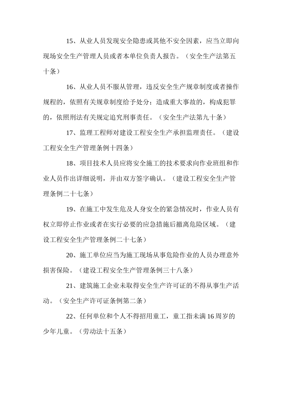 施工法律法规常识_第3页