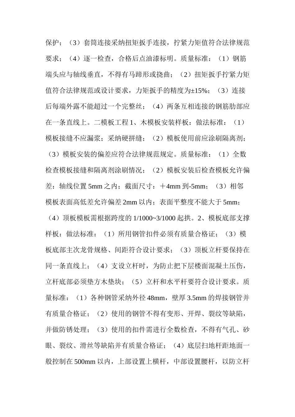 施工标准化管理，管理人员必看_第2页