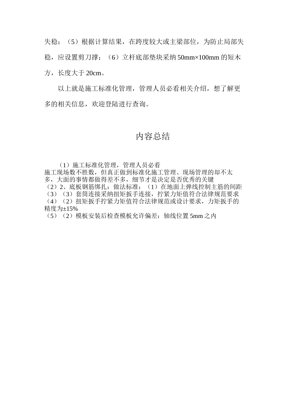 施工标准化管理，管理人员必看_第3页