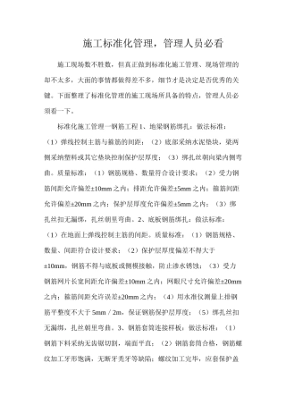 施工标准化管理，管理人员必看