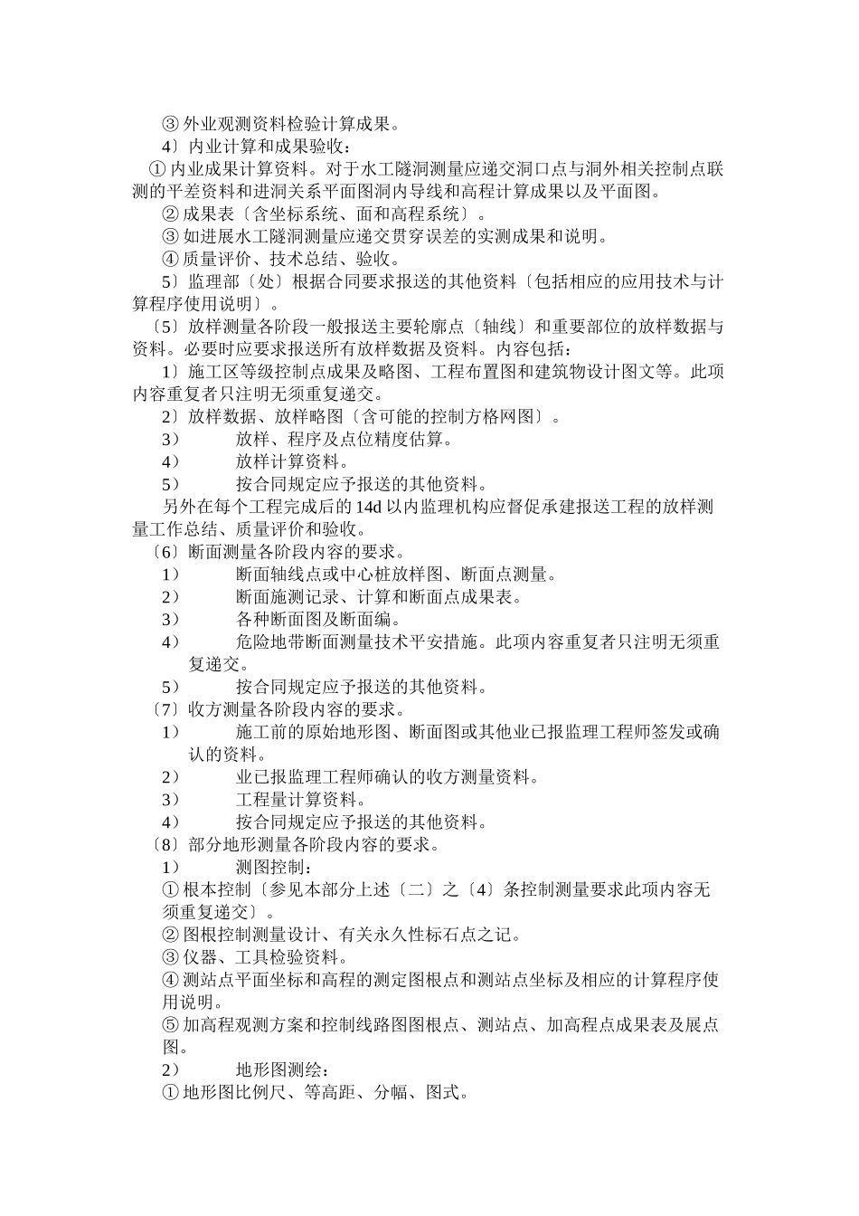 施工测量监理实施细则ccv_第2页