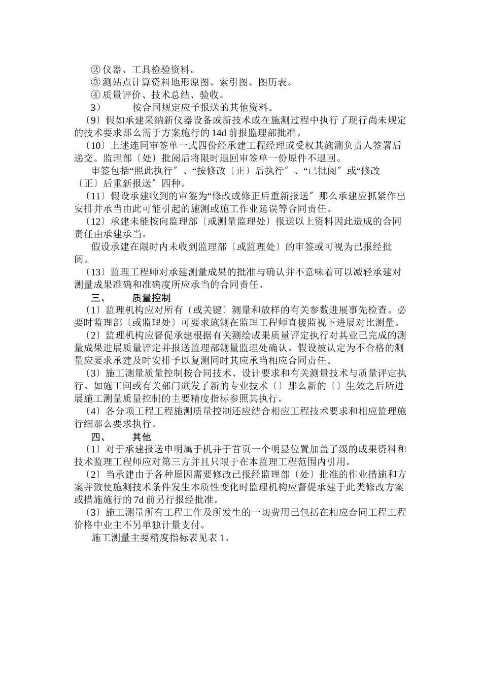 施工测量监理实施细则ccv_第3页