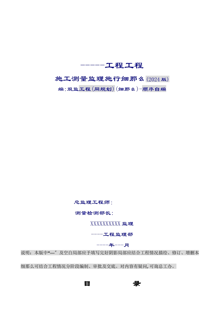 施工测量监理实施细则gh_第1页
