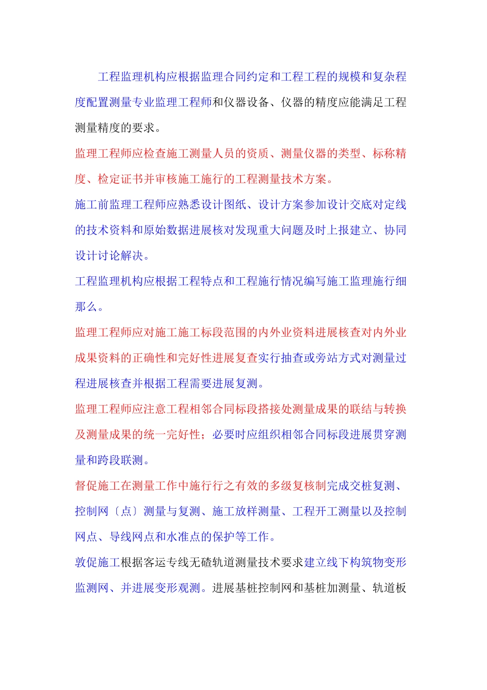 施工测量监理实施细则sss_第3页