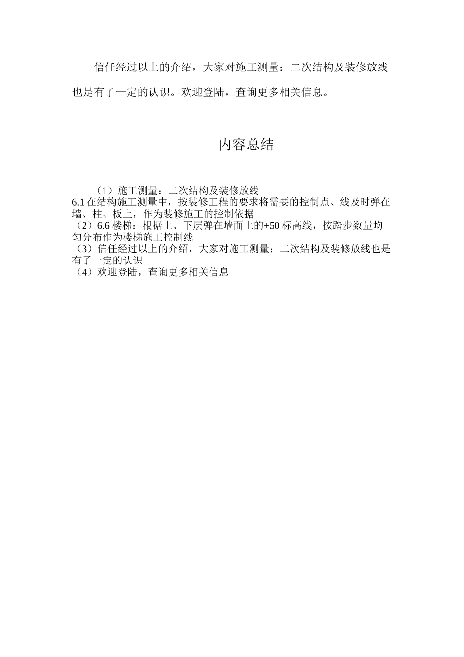 施工测量：二次结构及装修放线_第2页