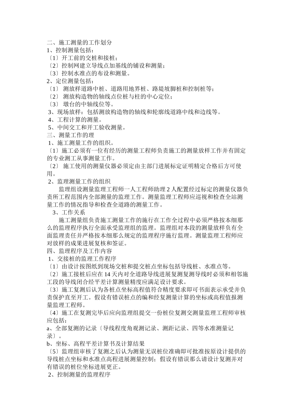 施工测量监理工作流程图_第1页