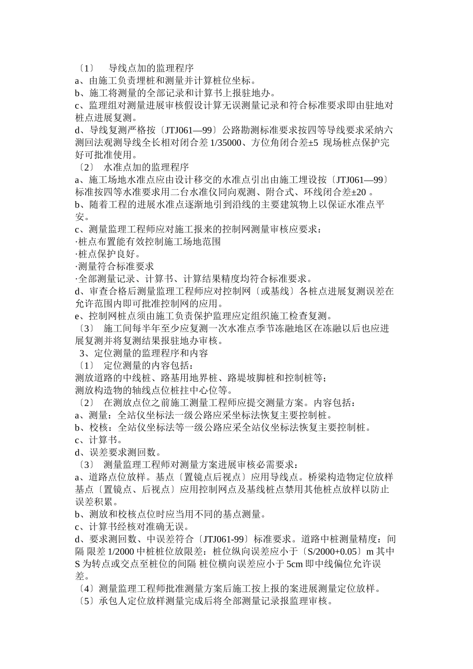 施工测量监理工作流程图_第2页