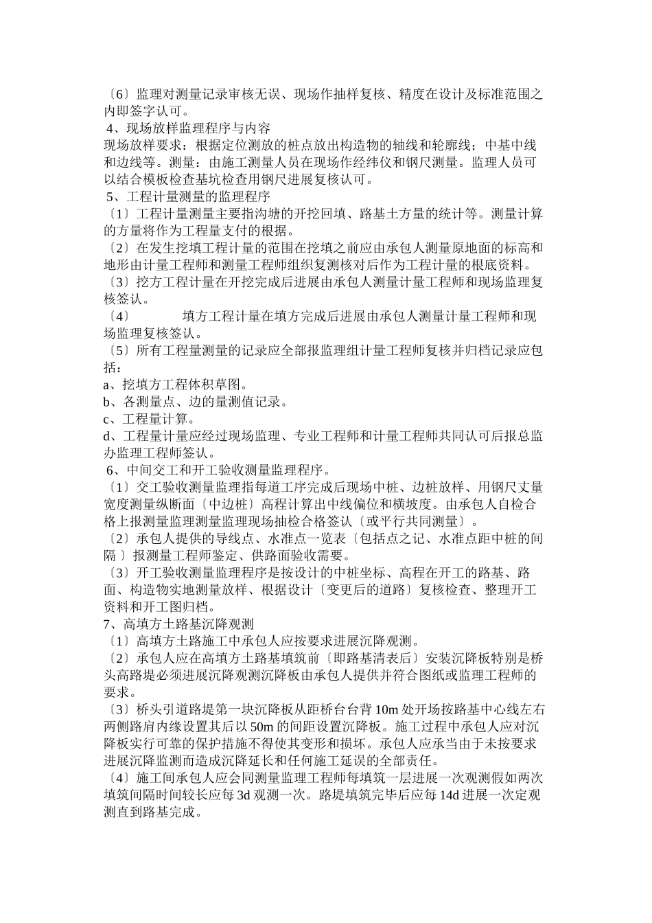 施工测量监理工作流程图_第3页